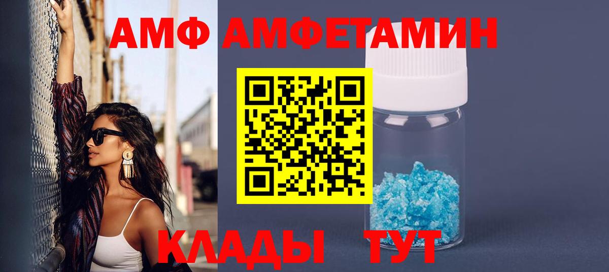 АМФ  Амфетамин Розовый  Вход с VPN  Острогожск 