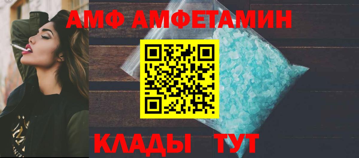 Амфетамин VHQ Острогожск