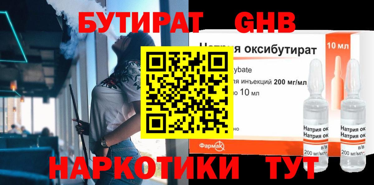 БУТИРАТ Butirat Острогожск