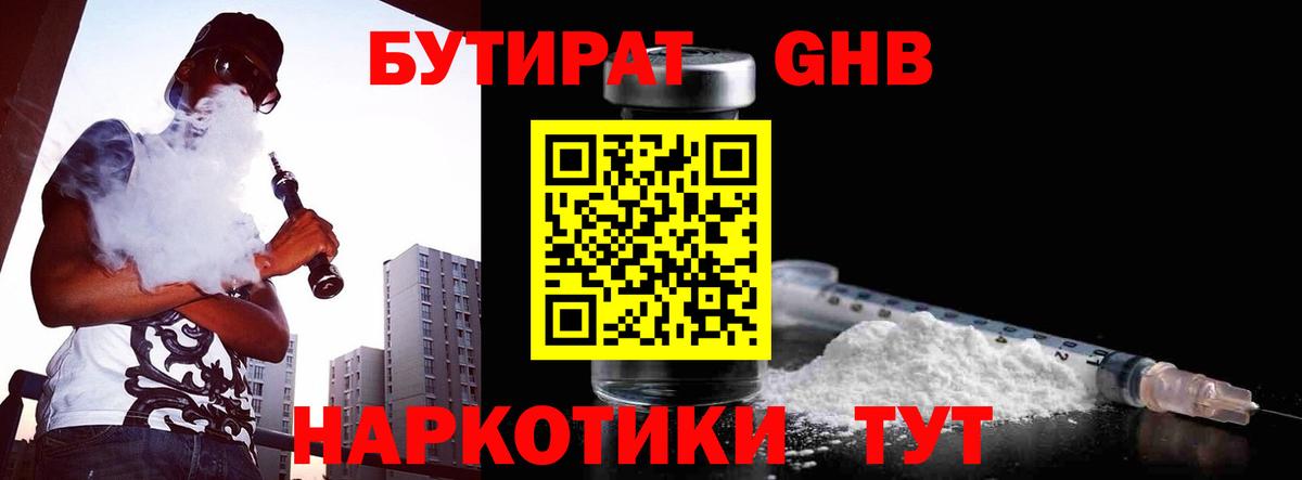 БУТИРАТ  БУТИРАТ буратино  Вход с VPN  Острогожск 