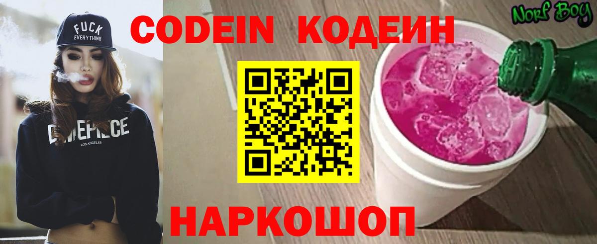Кодеин напиток Lean (лин)  Вход с VPN  Codein напиток Lean (лин)  Острогожск 