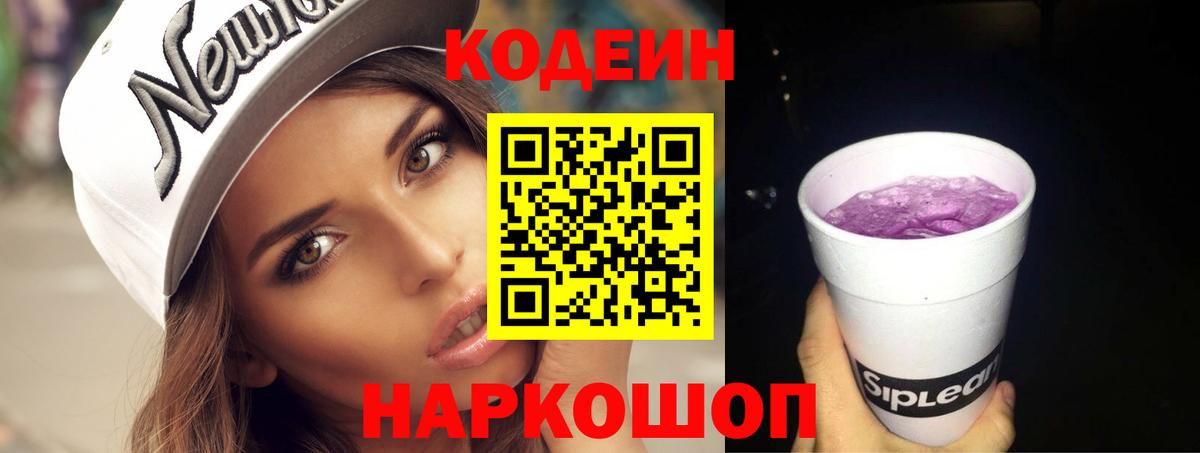 Кодеиновый сироп Lean напиток Lean (лин) Острогожск