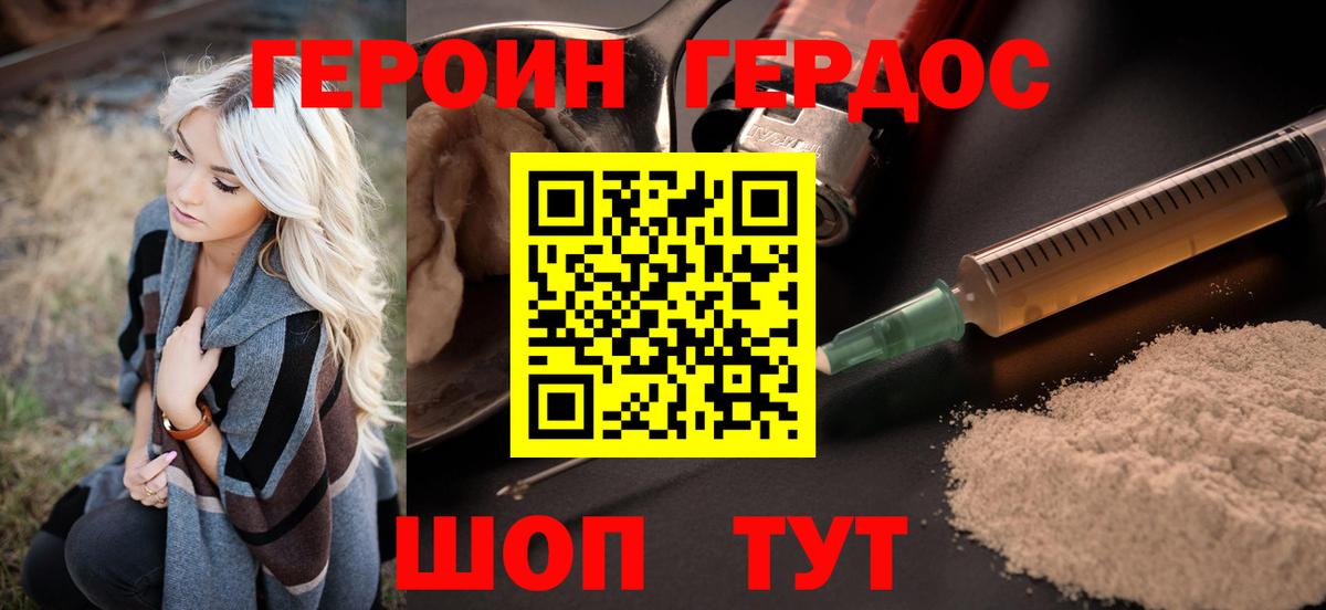 ГЕРОИН гречка Острогожск