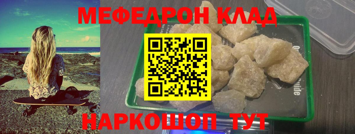 Меф mephedrone  Вход с VPN  МЯУ-МЯУ  Меф  Острогожск  Меф кристаллы 
