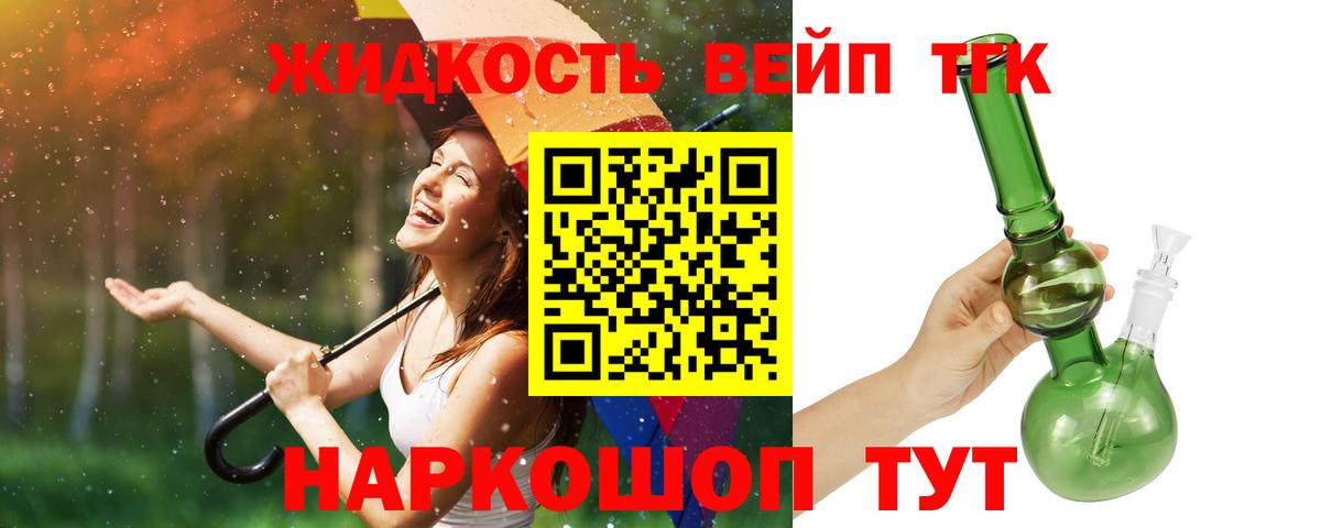 ТГК вейп Острогожск